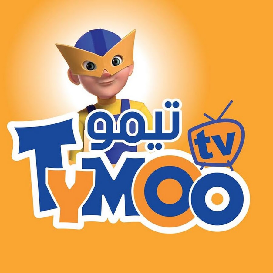 |AR| Tymoo in Mondial تيمو في المونديال (مدبلج) 6